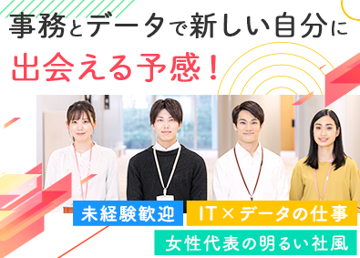 株式会社セラグ 未経験歓迎／研修3ヵ月／年休126日／賞与年2回／データ事務