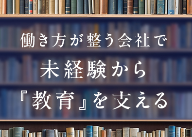 株式会社三省堂 学校教材の提案営業／未経験歓迎／年休123日／残業少なめ