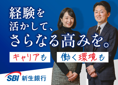 株式会社ＳＢＩ新生銀行 富裕層向けコンサルティング営業／年間休日120日／長期連休可