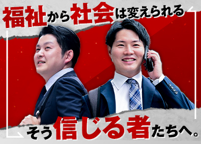 株式会社レガート 業界を変える営業職／未経験歓迎／高インセン／完全週休2日