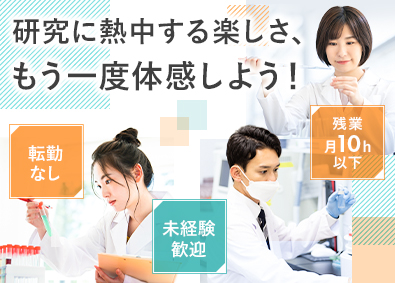 ジャパニアス株式会社【グロース市場】 研究職／50%が未経験スタート／年休127日／残業10H以内