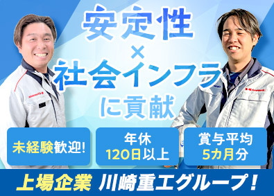 株式会社アーステクニカＭ＆Ｓ(川崎重工グループ) ルート営業／年休120日以上／賞与5カ月分／未経験歓迎