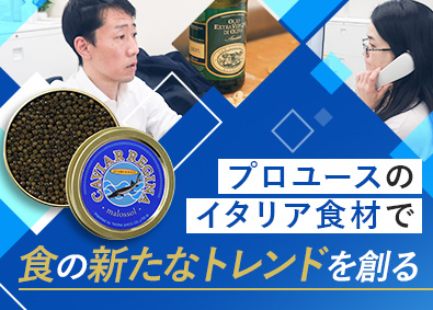 登馬商事株式会社 イタリア食材メインのバイヤー・営業職／未経験歓迎／土日祝休み