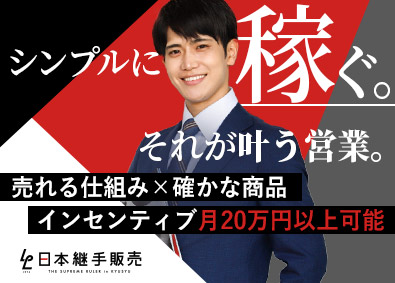 日本継手販売株式会社 専門商社の法人営業／水道管やガス管等をつなぐ部品／北九州本社