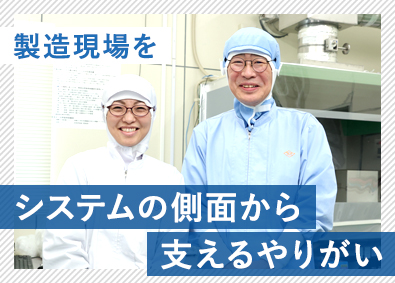 東京ライト工業株式会社 社内SE／月給28万円以上／転勤なし／創業77年の安定基盤