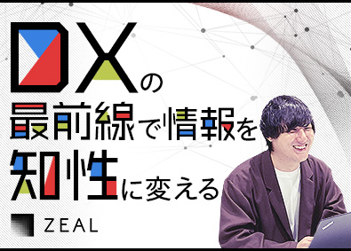 株式会社ジール(アバントグループ) データエンジニア／未経験歓迎／DX推進の要となるポジション