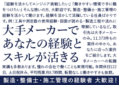 株式会社フォーラムエンジニアリング／コグナビ【プライム市場】 CADオペレーター／経験を活かし大手メーカーで働く／転勤なし