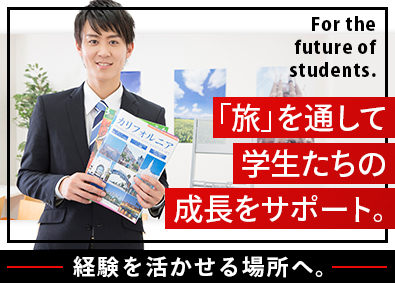 中央大学生活協同組合 大学の旅行管理／クレーム対応無／土日休／賞与実績3.6カ月