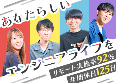 リンクラフト株式会社 ITエンジニア／リモート9割超／前職月給保証／残業月6時間