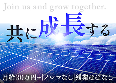 高圧ソーラー開発株式会社 発電所の設置サポート／年休125日／月給30万円以上