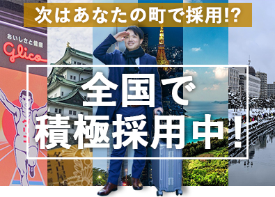 株式会社エイペック ITエンジニア／未経験OK！北海道から沖縄まで会いに行きます