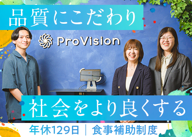 株式会社ＰｒｏＶｉｓｉｏｎ(システナグループ) ITエンジニア（QA・開発・DX・データ）／未経験歓迎