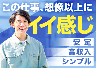 国際衛生株式会社(イワタニグループ) 衛生管理技術者／未経験歓迎／入社半年で月収28万円も可能