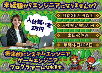 日本システムエンジニアサービス株式会社 ITエンジニア／経験者優遇／未経験活躍中／土日祝休み