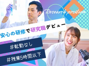 アドバンテック株式会社 実務未経験OKの研究・実験職（化学・医薬等）／年休125日