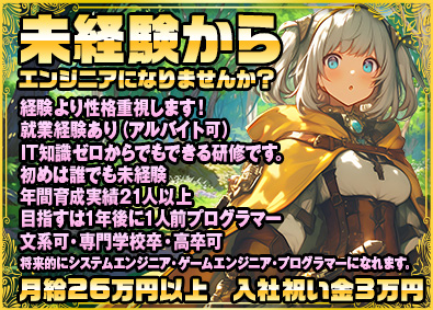 ＮＦＴメタバース株式会社 ITエンジニア・月給26万円以上・入社祝い金3万円