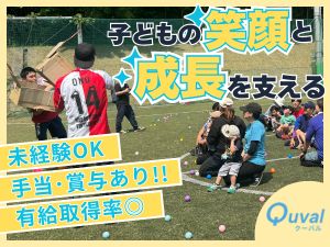 株式会社クーバルＣ３ 保育士／完全週休2日制／残業月5h／心と身体の発達をサポート