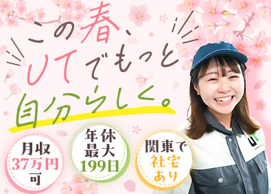 ＵＴコネクト株式会社(UTグループ) 未経験歓迎の製造職／面接1回・最短で即日内定／月収37万円可