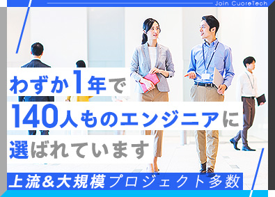 株式会社クオーレテック ITエンジニア／フルリモート案件有／前職給与保証／賞与年2回