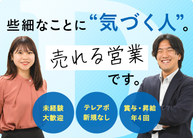 電脳株式会社 完全ルート営業／賞与最大10カ月分・年休126日・未経験歓迎