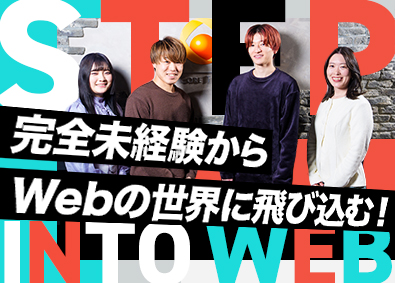 株式会社コアテック 未経験歓迎のWebディレクター／リモート併用／残業10h以下