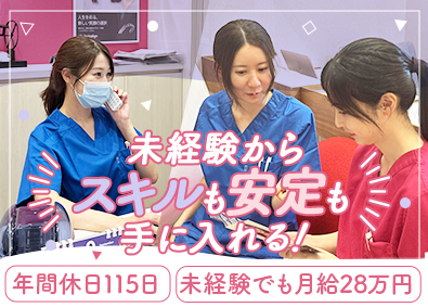 医療法人社団世航会 歯科助手・受付事務／未経験歓迎／月給28万円／ほぼ18時退社