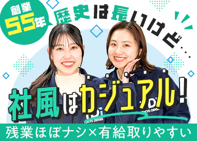 東京電制工業株式会社 事務／未経験歓迎／土日祝休み／賞与年4.6カ月／残業ほぼナシ