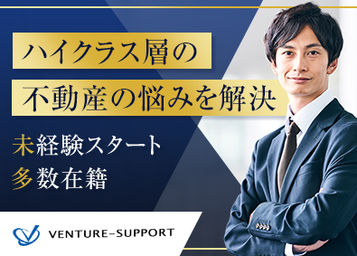 ベンチャーサポート不動産株式会社 飛び込み・テレアポがない不動産仲介営業／年収最大1000万円