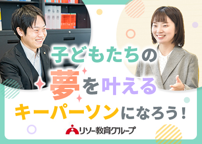 株式会社リソー教育（TOMAS）【プライム市場】 完全1対1進学塾の教務／月給33万円～／実働7h／未経験歓迎