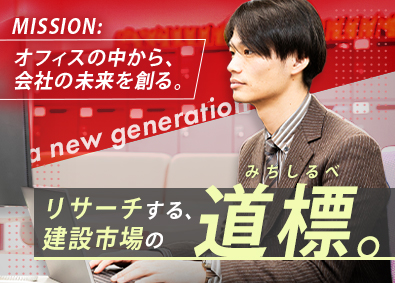 株式会社建設物価サービス 建設資材等の価格調査・事務／リモート／土日祝休／年休124日