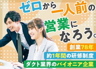 株式会社中川製作所 未経験歓迎の営業職／テレアポなし／既存顧客100％／研修充実