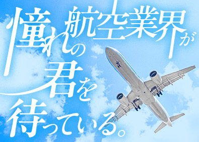 株式会社ジェイネットワーク 航空無線機器のサービスエンジニア／未経験歓迎／残業月1h程度