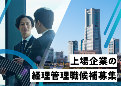 株式会社ハリマビステム【スタンダード市場】 経理／管理職（課長～部長）／月給41万3000～53万円以上