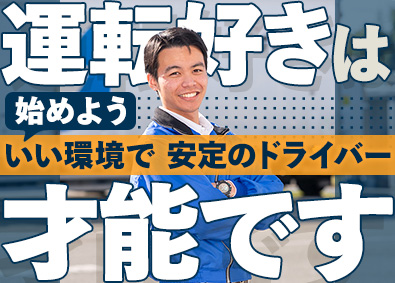 シモハナ物流株式会社（福岡第一営業所／熊本営業所／鹿児島営業所） 店舗向け日帰りルート配送／年休119日／賞与年3回／毎年昇給