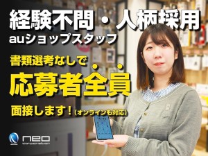 株式会社ネオコーポレーション 店舗総合職／月給25万円以上／残業月10h／未経験歓迎