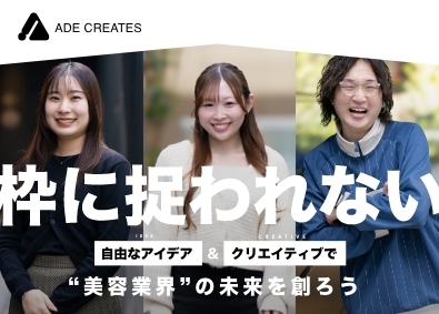 株式会社ＡＤＥ　ＣＲＥＡＴＥＳ美容業界への企画・提案営業／未経験OK／土日祝休み