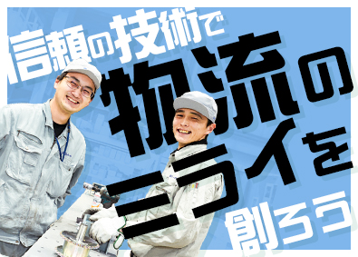 守谷輸送機工業株式会社【スタンダード市場】 製造工程に関わる業務（購買・生産管理・品質管理）／土日祝休み