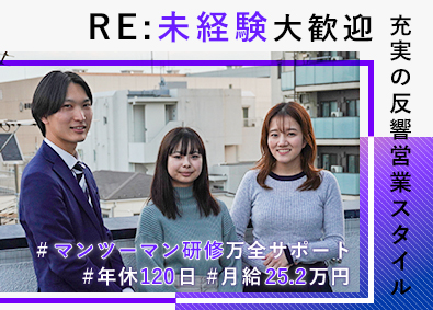 株式会社アイム・ユニバース 反響営業／未経験歓迎／完休2日／インセンティブ／賞与年2回