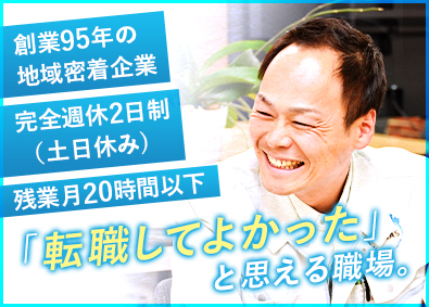 ハタス株式会社 建築施工管理／年休120日／完全土日休み／残業月20h以下