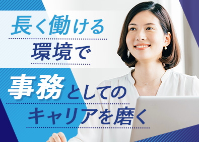 株式会社ウェルズ２１ 事務／業界経験不問／年休120日／土日祝休／月給30万円以上