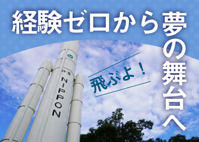 セントラルエンジニアリング株式会社 機械設計エンジニア／未経験歓迎／家電から宇宙関連機器まで