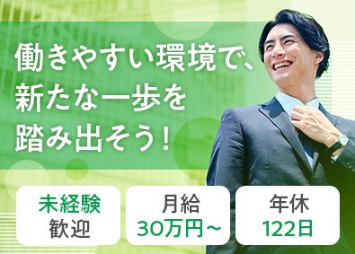 荘司産業株式会社 営業職／未経験歓迎／月給30万円超／在宅勤務可／残業月10h