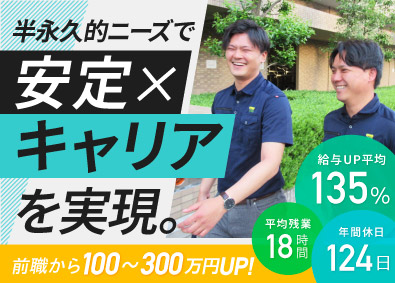 株式会社ティーアールズ 半永久的ニーズのルート営業／前職比較135％平均UP