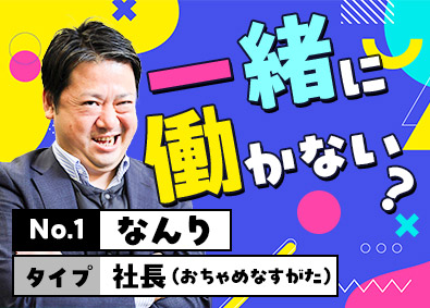 ブリッジ・ジャパン株式会社(株式会社スプラウト・イットのグループ会社) 企業と外国人就労者をつなぐ営業／スタートアップ企業／残業少