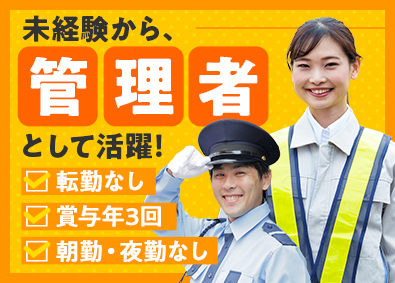 株式会社トゥー・ワンプロモーション 隊長候補・警備職／未経験歓迎／残業月20h以下／資格取得支援