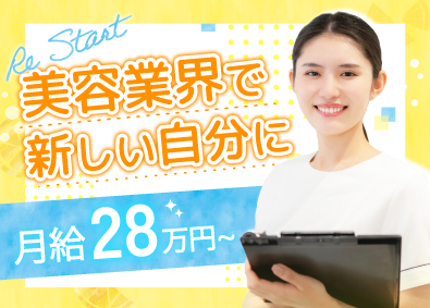 医療法人社団創彩会 美容カウンセラー／未経験OK／平均月収36万～／残業ほぼなし