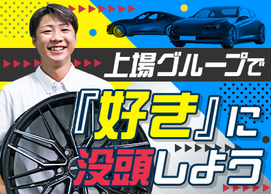 株式会社ホットスタッフコーポレーション(株式会社オートバックスセブンの100％出資子会社) ルート営業（ノルマなし）／未経験歓迎／面接1回／研修充実