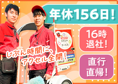 アポロ管財株式会社 巡回管理スタッフ／年休156日OK／未経験歓迎／直行直帰