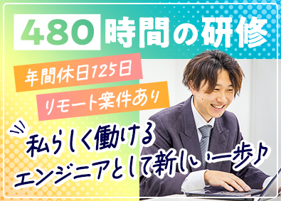 株式会社ブライトスター ITエンジニア／未経験歓迎／在宅勤務あり／年休125日