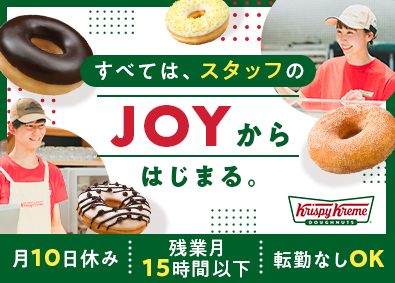 クリスピー・クリーム・ドーナツ・ジャパン株式会社 ストアスタッフ／未経験歓迎／多彩なキャリア／月10日休み